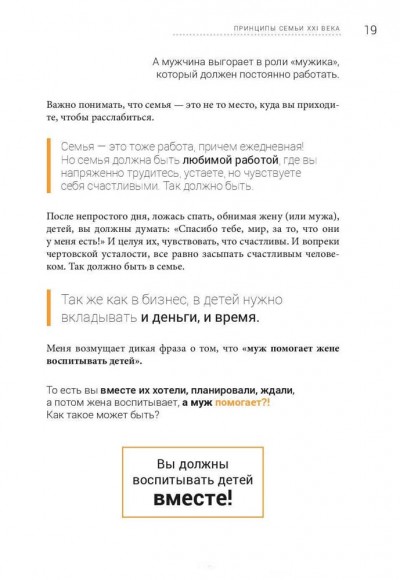 Семья. Бизнес-проект ХХІ века