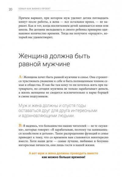 Семья. Бизнес-проект ХХІ века