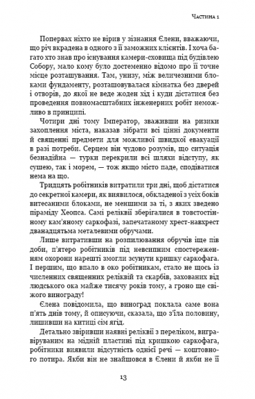 Пам’ять про минуле Землі. Книга 3. Вічне життя Смерті Пам’ять про минуле Землі. Книга 3. Вічне життя Смерті