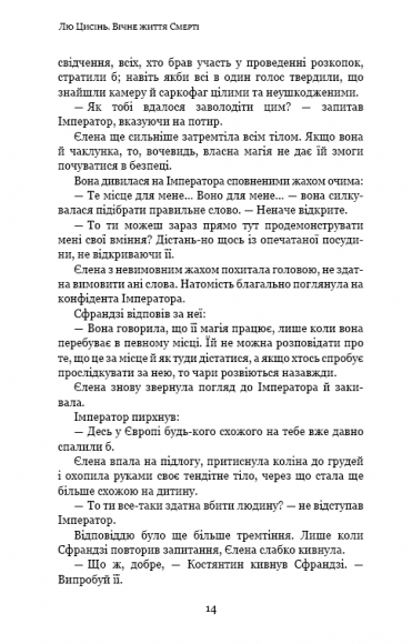 Пам’ять про минуле Землі. Книга 3. Вічне життя Смерті Пам’ять про минуле Землі. Книга 3. Вічне життя Смерті