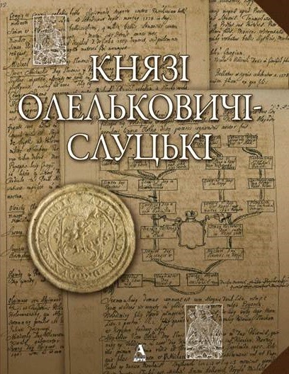 Князі Олельковичі-Слуцькі Князі Олельковичі-Слуцькі