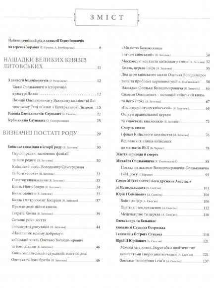 Князі Олельковичі-Слуцькі Князі Олельковичі-Слуцькі