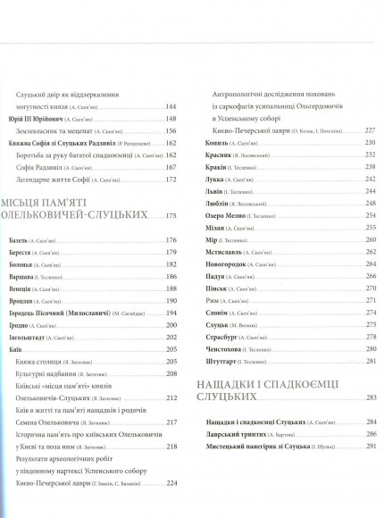 Князі Олельковичі-Слуцькі Князі Олельковичі-Слуцькі