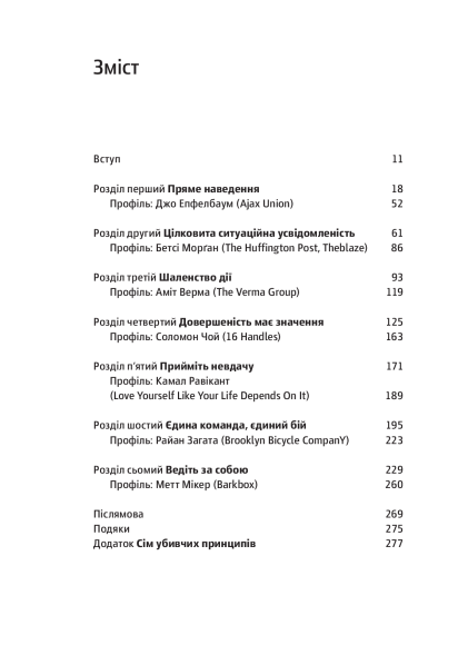 Приціл. Як приймати кращі рішення, коли весь світ проти тебе