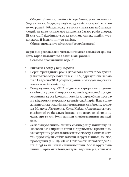Приціл. Як приймати кращі рішення, коли весь світ проти тебе