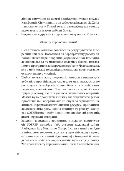 Приціл. Як приймати кращі рішення, коли весь світ проти тебе