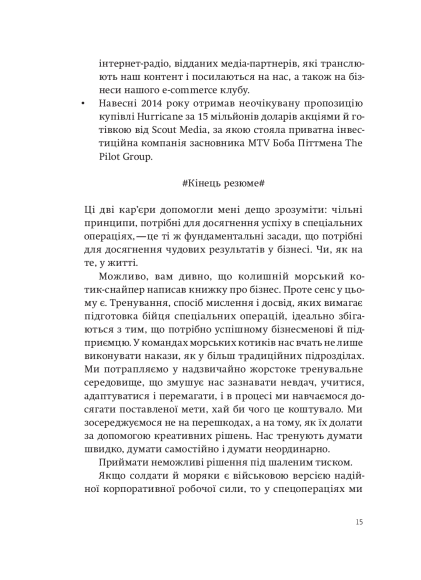 Приціл. Як приймати кращі рішення, коли весь світ проти тебе