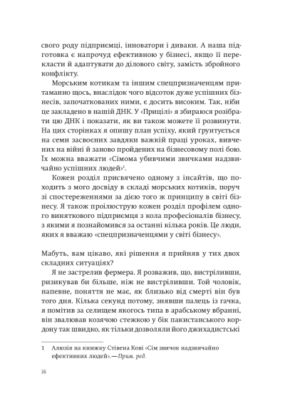 Приціл. Як приймати кращі рішення, коли весь світ проти тебе