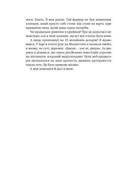 Приціл. Як приймати кращі рішення, коли весь світ проти тебе