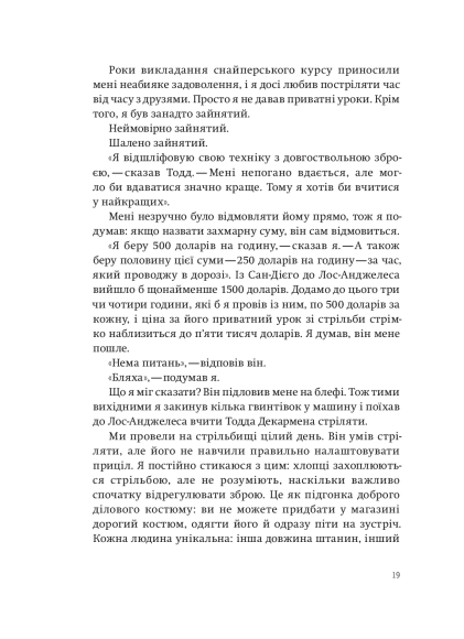 Приціл. Як приймати кращі рішення, коли весь світ проти тебе