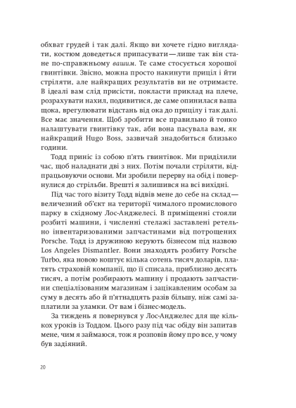 Приціл. Як приймати кращі рішення, коли весь світ проти тебе