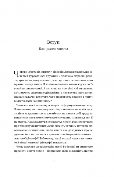 Жити змістовно. Філософія радості від античних стоїків