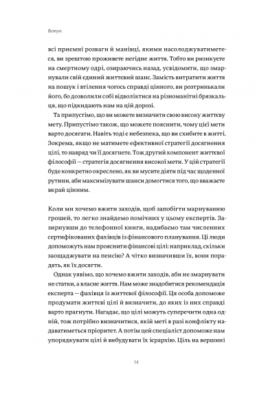 Жити змістовно. Філософія радості від античних стоїків