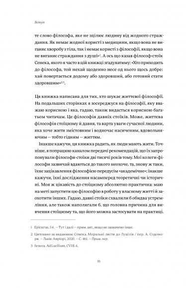 Жити змістовно. Філософія радості від античних стоїків