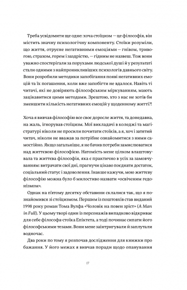 Жити змістовно. Філософія радості від античних стоїків