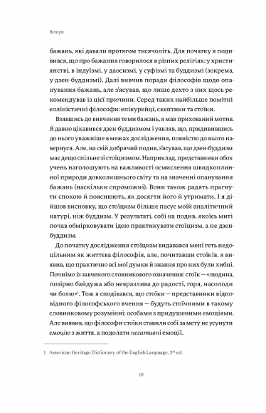 Жити змістовно. Філософія радості від античних стоїків