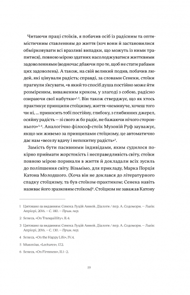 Жити змістовно. Філософія радості від античних стоїків
