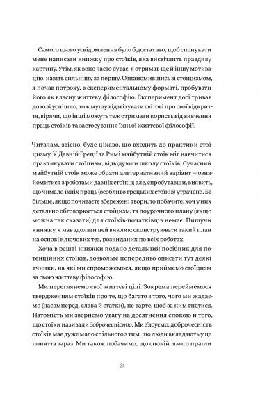 Жити змістовно. Філософія радості від античних стоїків