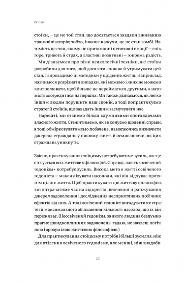 Жити змістовно. Філософія радості від античних стоїків
