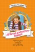 Детектив Блюмквіст ризикує. Книжка 2
