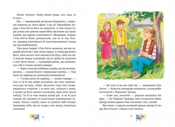 Детектив Блюмквіст ризикує. Книжка 2 Детектив Блюмквіст ризикує. Книжка 2