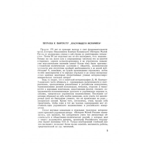 История Малой России от водворения славян в сей стране до уничтожения гетьманства