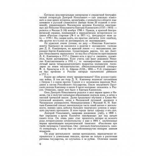 История Малой России от водворения славян в сей стране до уничтожения гетьманства