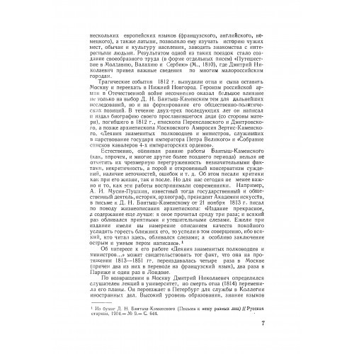 История Малой России от водворения славян в сей стране до уничтожения гетьманства