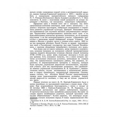 История Малой России от водворения славян в сей стране до уничтожения гетьманства