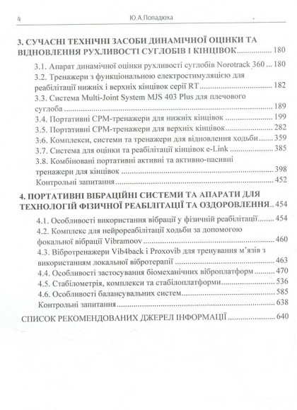 Сучасні комплекси, системи та пристрої реабілітаційних технологій Сучасні комплекси, системи та пристрої реабілітаційних технологій
