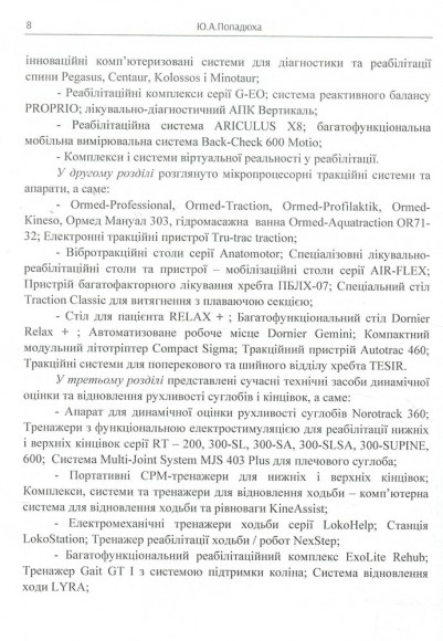 Сучасні комплекси, системи та пристрої реабілітаційних технологій Сучасні комплекси, системи та пристрої реабілітаційних технологій