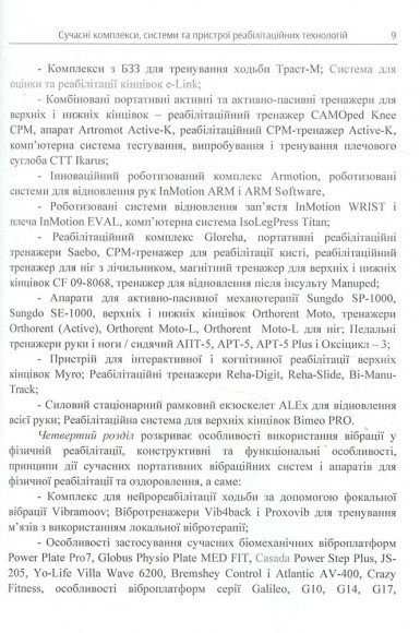 Сучасні комплекси, системи та пристрої реабілітаційних технологій Сучасні комплекси, системи та пристрої реабілітаційних технологій