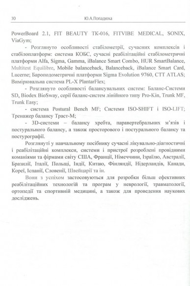 Сучасні комплекси, системи та пристрої реабілітаційних технологій Сучасні комплекси, системи та пристрої реабілітаційних технологій
