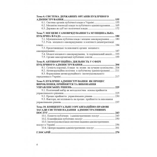 Публічне адміністрування