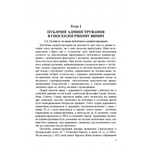 Публічне адміністрування