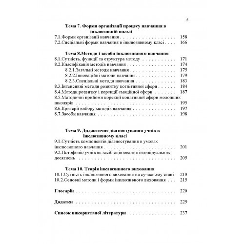 Основи інклюзивної педагогіки