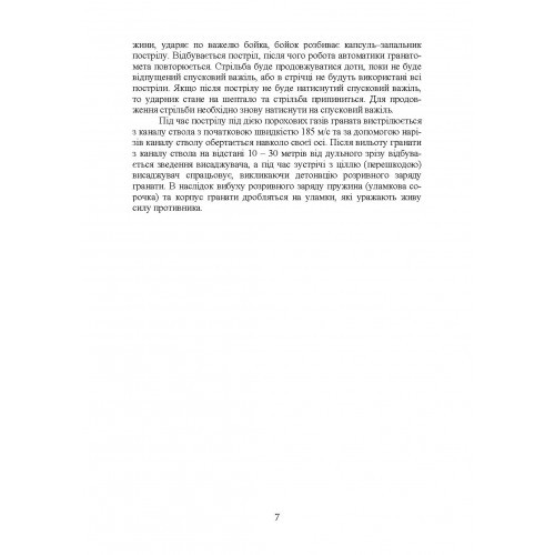Настанова зі стрілецької справи до 30-мм автоматичного гранатомету на станку «АГС-17»