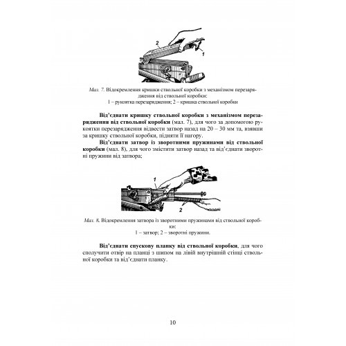 Настанова зі стрілецької справи до 30-мм автоматичного гранатомету на станку «АГС-17»