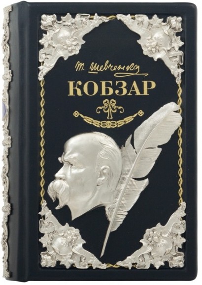 Кобзар Кобзар