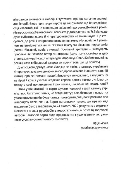 Усе, що ви хотіли знати про українську літературу. Романи Усе, що ви хотіли знати про українську літературу. Романи