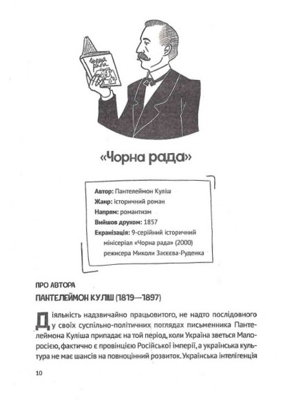 Усе, що ви хотіли знати про українську літературу. Романи Усе, що ви хотіли знати про українську літературу. Романи