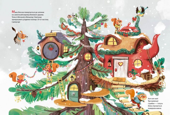 Різдво у Великому дереві Різдво у Великому дереві