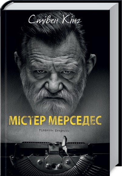 Містер Мерседес Містер Мерседес
