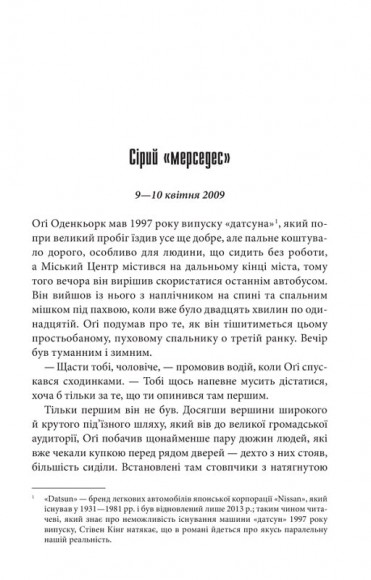 Містер Мерседес Містер Мерседес