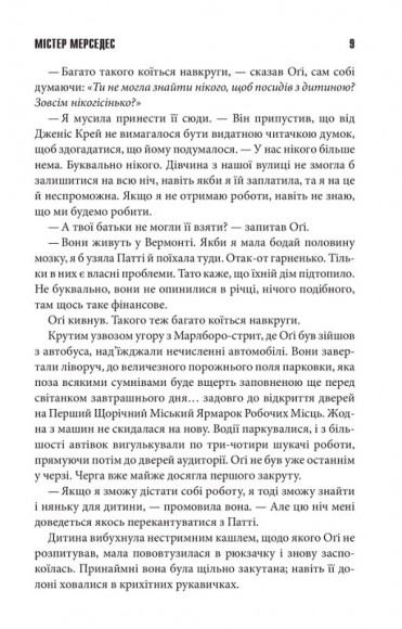 Містер Мерседес Містер Мерседес