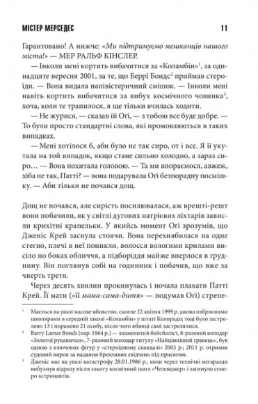 Містер Мерседес Містер Мерседес