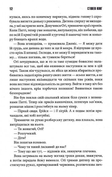Містер Мерседес Містер Мерседес