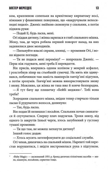 Містер Мерседес Містер Мерседес