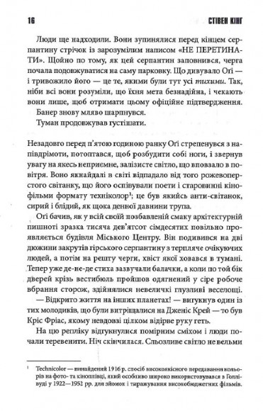 Містер Мерседес Містер Мерседес