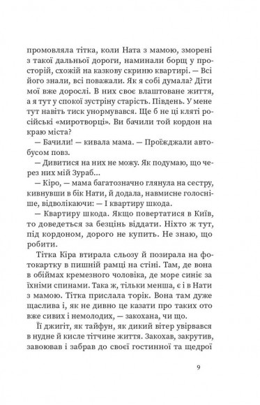 На північ від кордону На північ від кордону